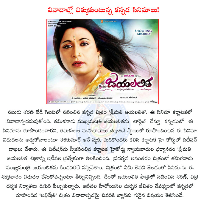 srimathi jayalalitha,kannada film srimathi jayalalitha,tamilanadu cm jayalalitha,srimathi jayalalitha release date,srimathi jayalalitha movie in controversy,srimathi jayalalitha kannada movie in controversy,  srimathi jayalalitha, kannada film srimathi jayalalitha, tamilanadu cm jayalalitha, srimathi jayalalitha release date, srimathi jayalalitha movie in controversy, srimathi jayalalitha kannada movie in controversy, 